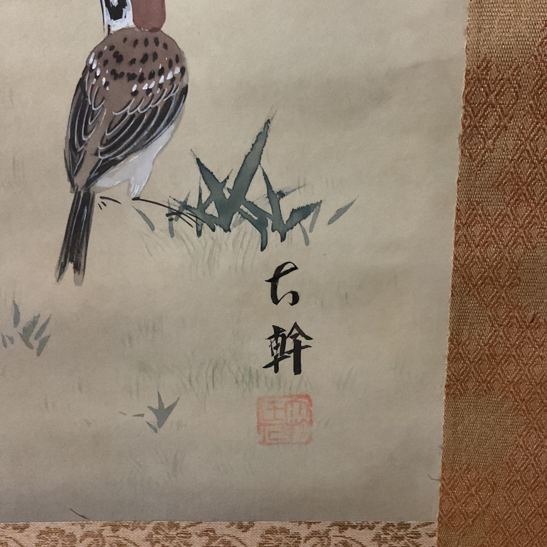 三浦大幹作 絹本花鳥画 【 牡丹之図 】真筆証明書 評価額38万