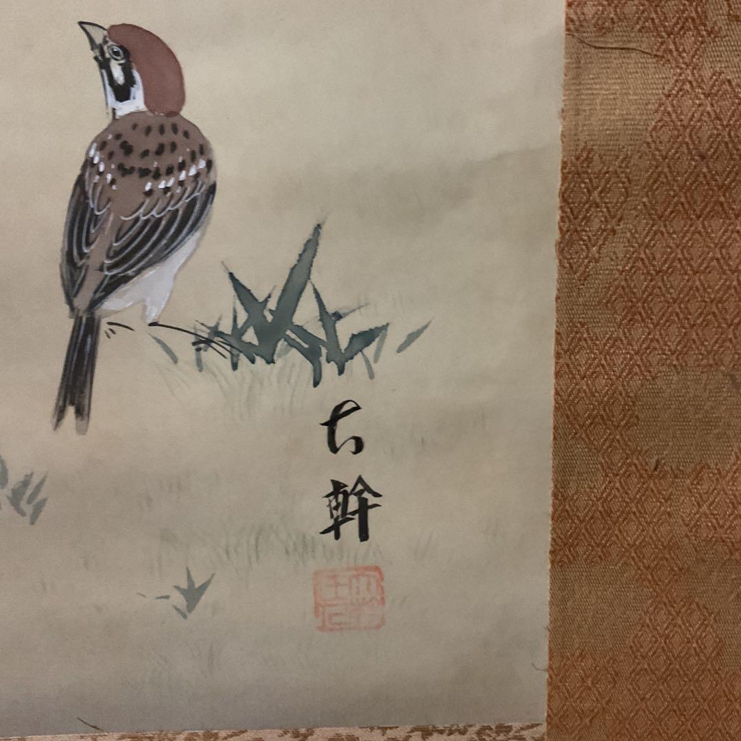 三浦大幹作 絹本花鳥画 【 牡丹之図 】真筆証明書 評価額38万