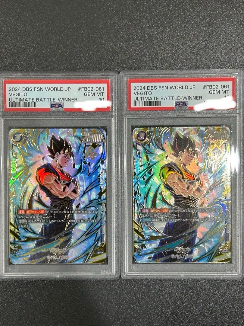 ドラゴンボール　アルティメットバトル　ベジット　PSA10 2枚セット
