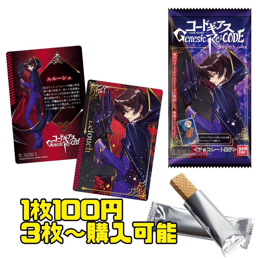 コードギアス Genesis Re:CODE