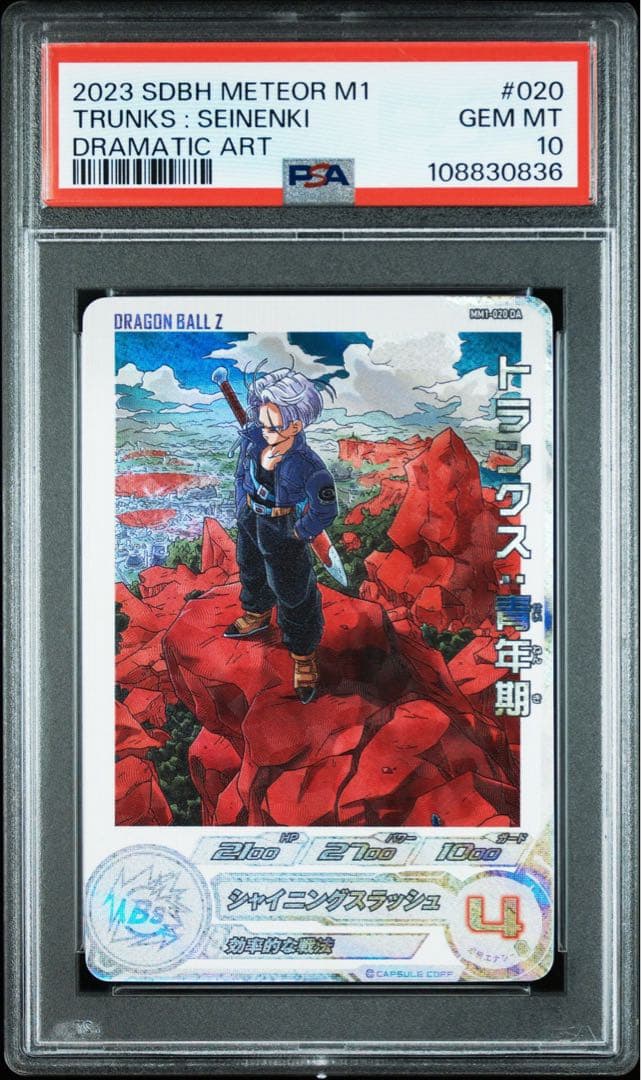 PSA10 ドラゴンボールヒーローズ MM1-020 DA トランクス：青年期