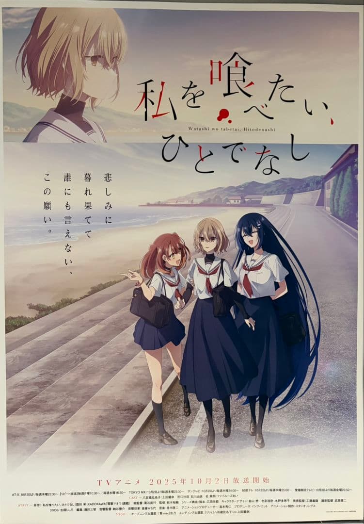 私を喰べたい、ひとでなし　早期購入予約特典　メインビジュアル番宣ポスタ