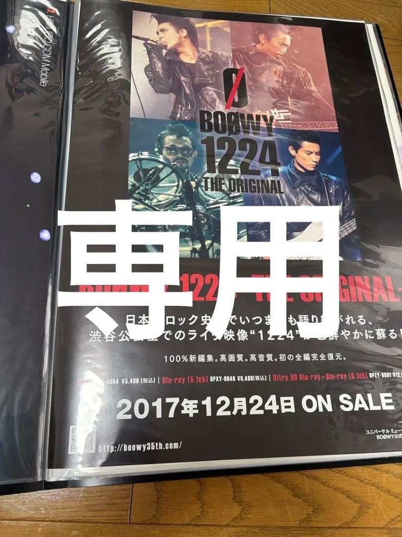 BOOWY 1224 B2サイズ ポスター