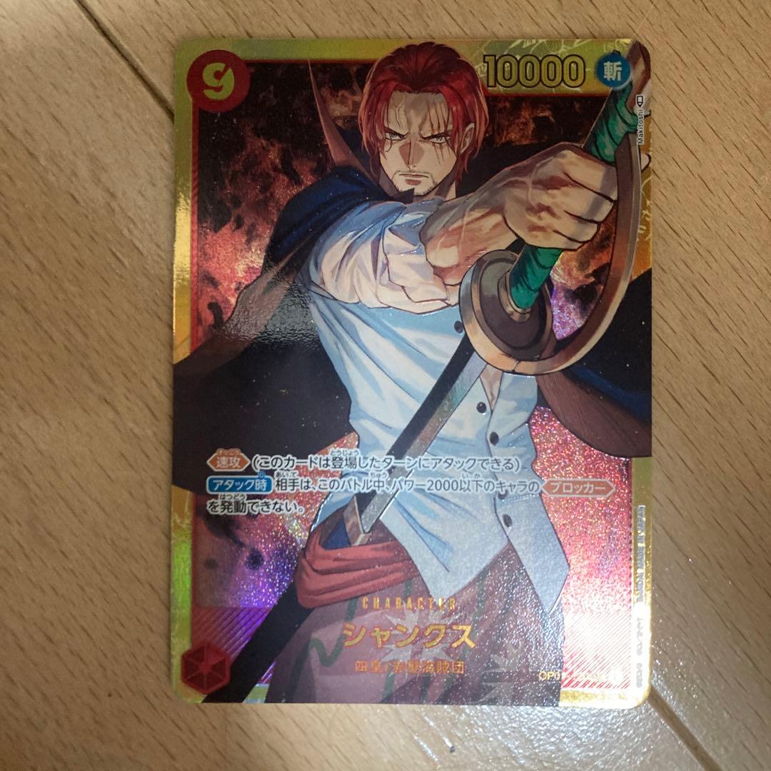 ワンピース　シャンクス