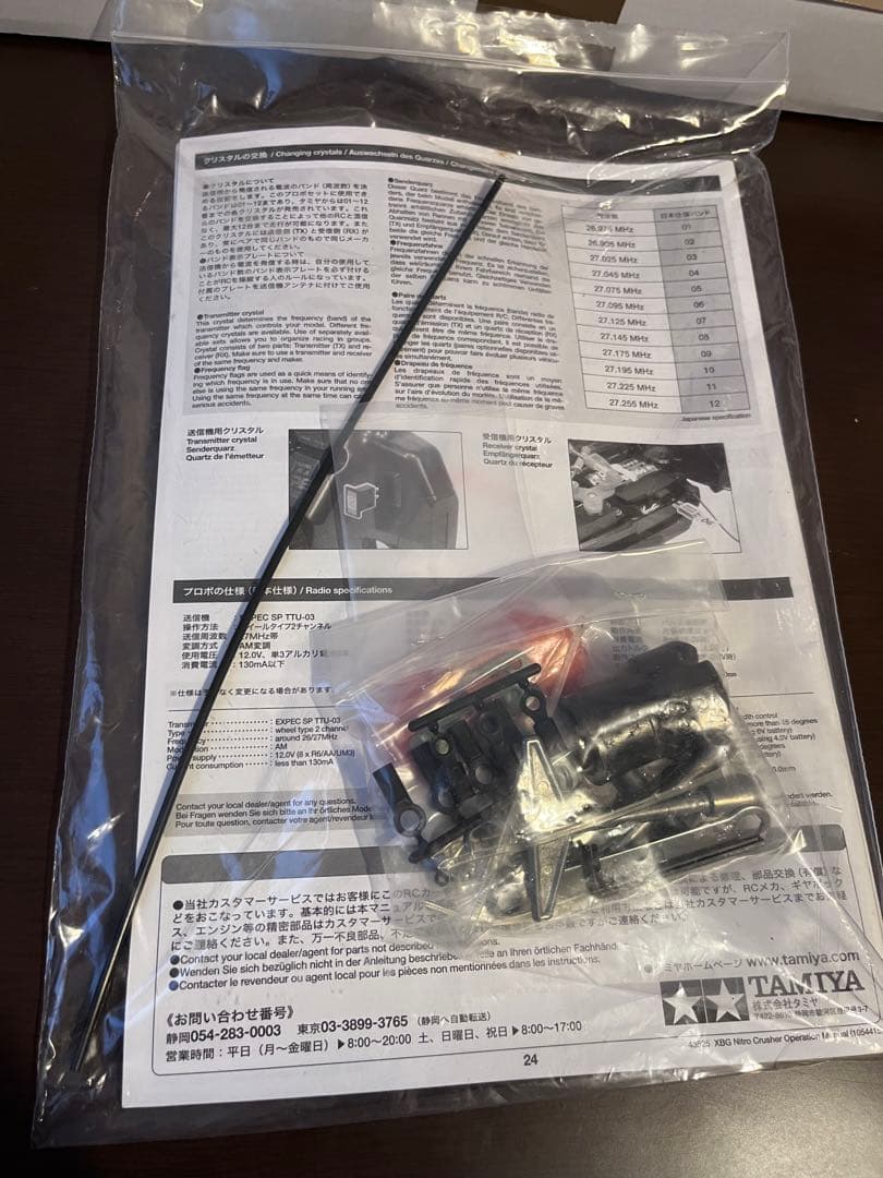 TAMIYA 1/10スケールナイトロクラッシャー新品未使用値下げ