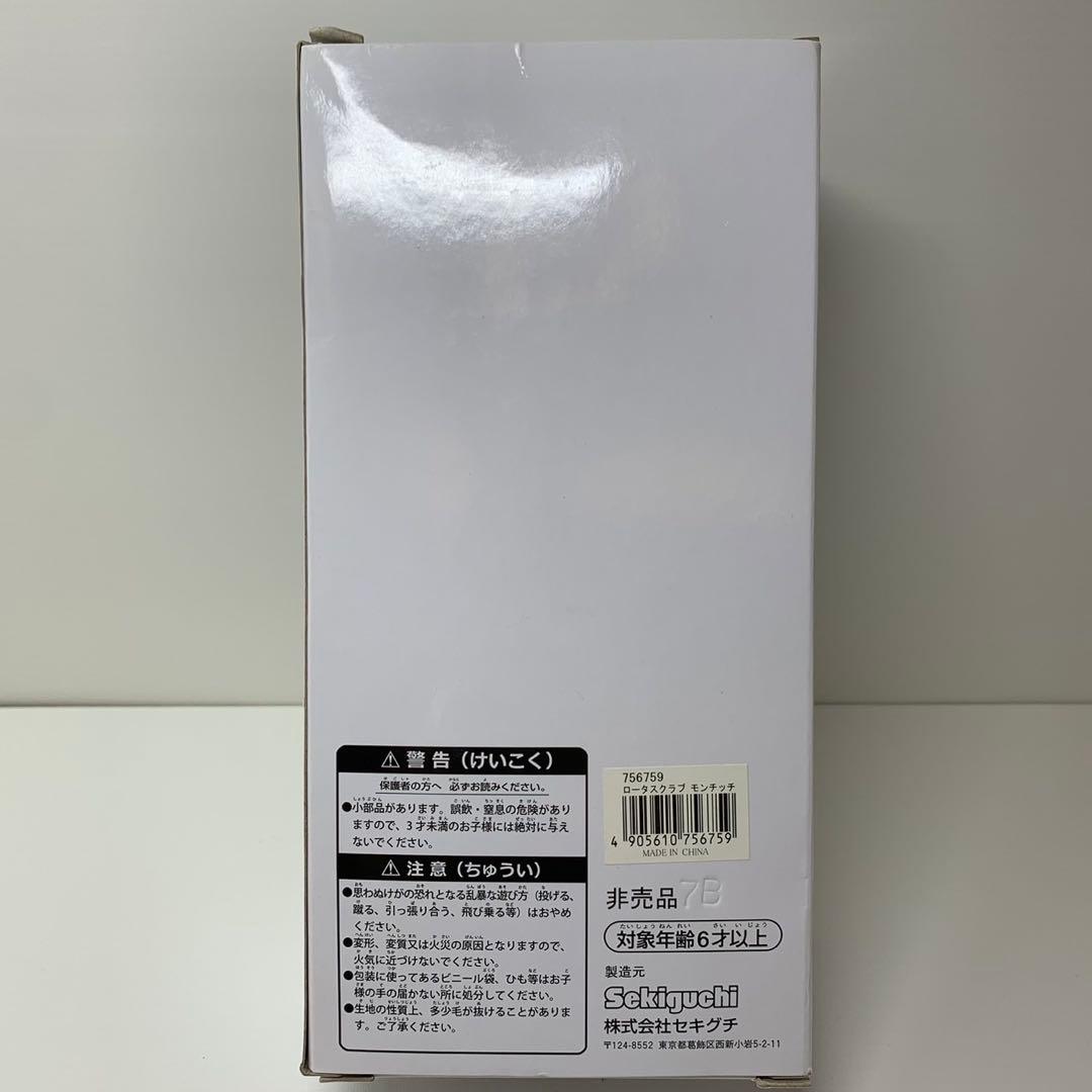 非売品 2017年 新品 LOTAS C賞 箱入り モンチッチ 1201