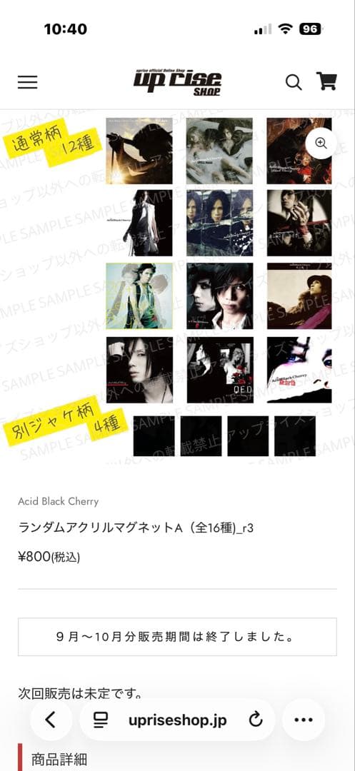 新品Acid Black Cherry ランダムアクリルマグネットセットA