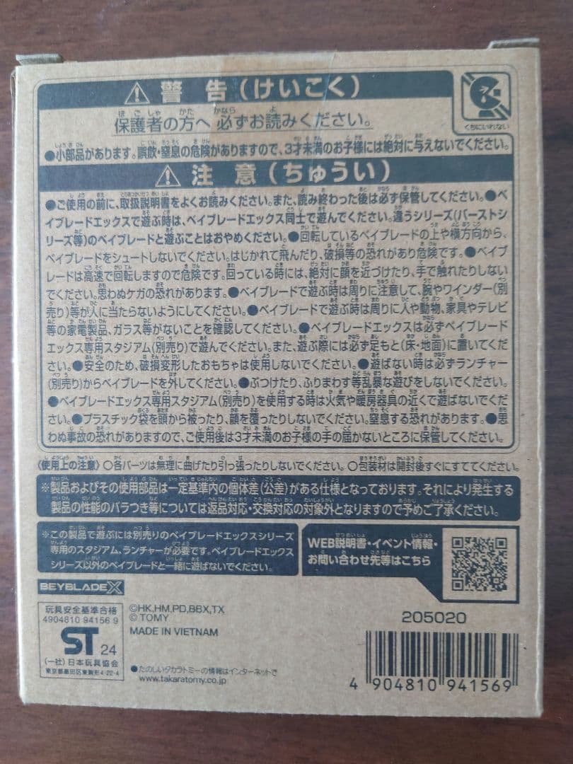 エアロペガサス 新品・未開封、ベイコード未使用