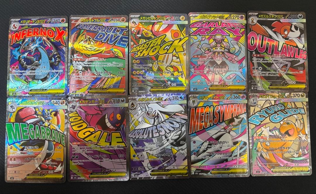 MEGAドリームex MAメガアタックレア コンプリート10枚セット