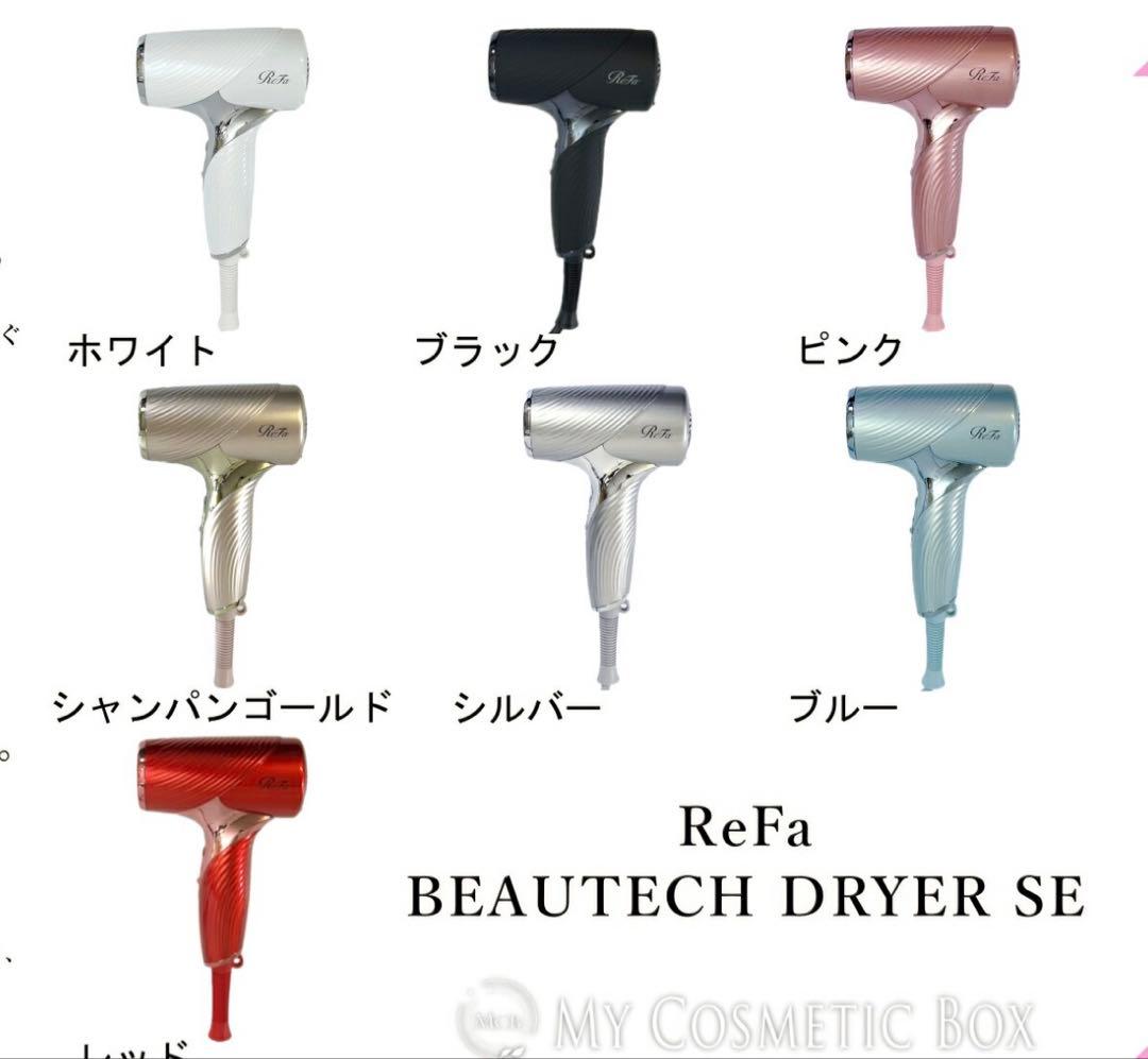 新作/新品/未開封　ReFa BEAUTECH DRYER SE ブラック