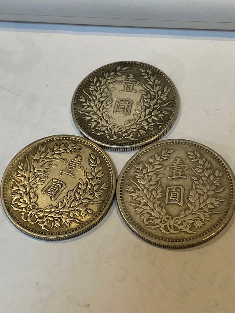 中華民国 旧貨幣 3点セット TA117