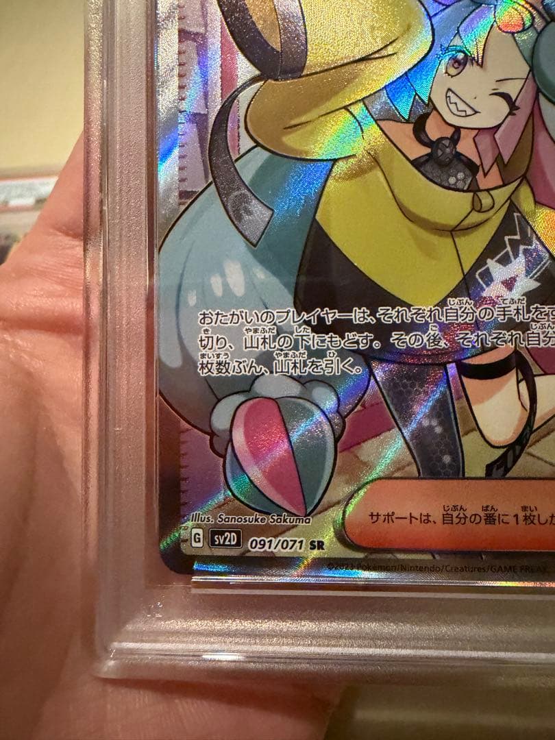 ナンジャモSRセット　PSA10
