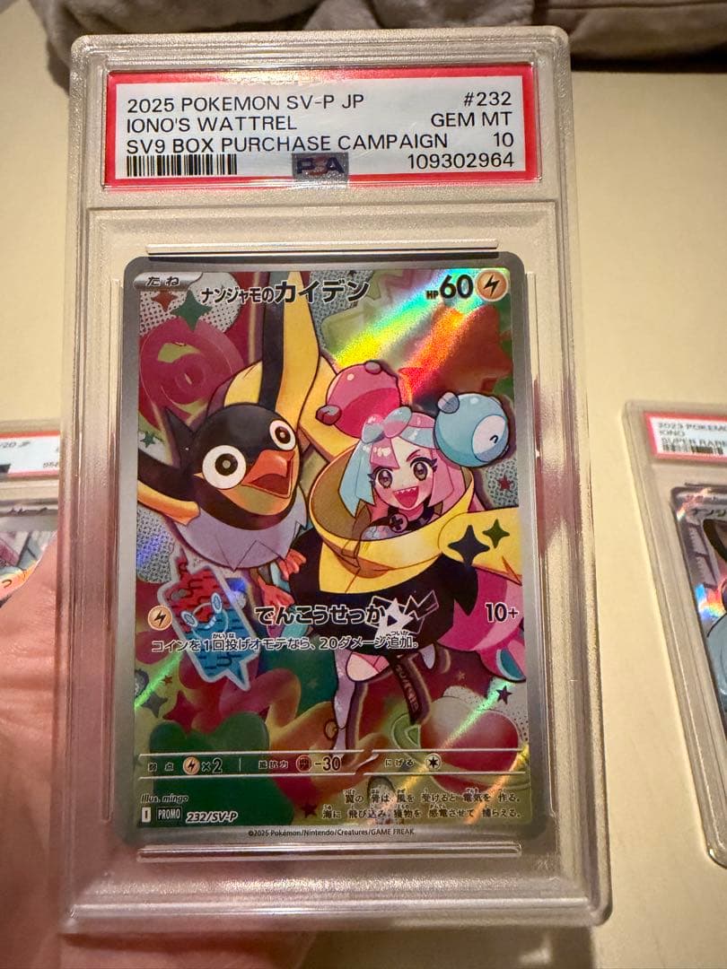 ナンジャモSRセット　PSA10