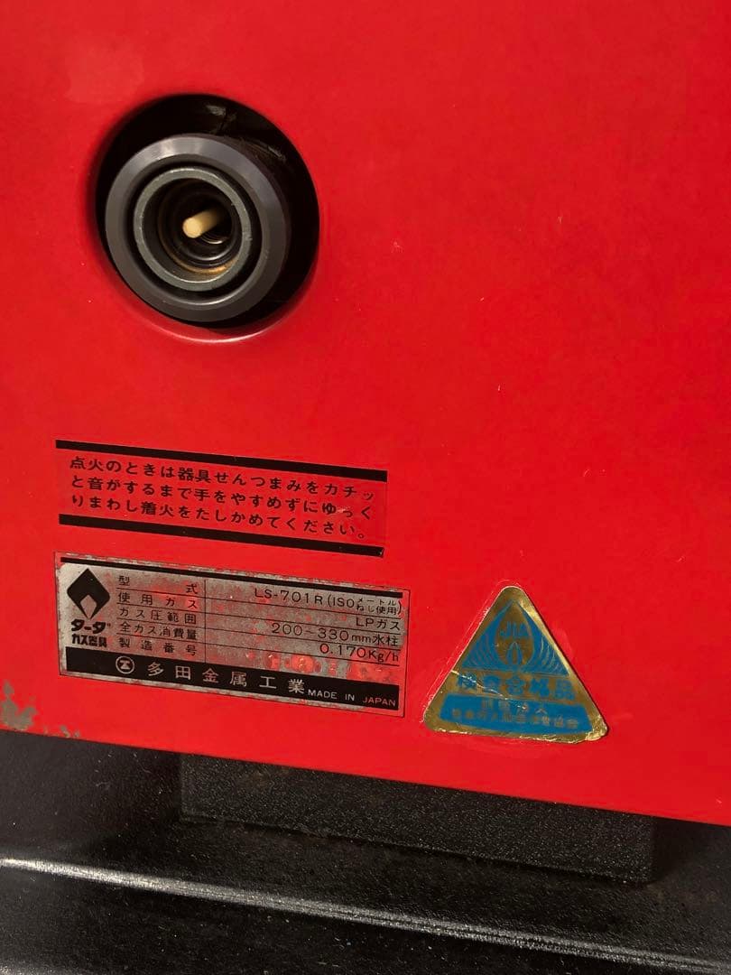 昭和レトロ　当時物　ターダ Sunshine Heater LPG ガスストーブ