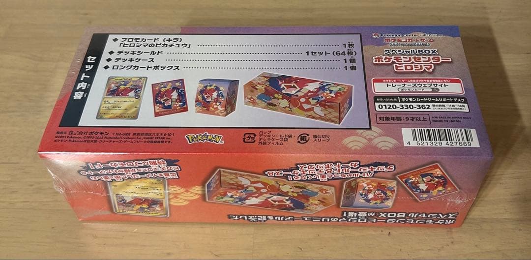 スペシャルBOX ヒロシマ　フクオカ　2BOXセット　新品未開封品