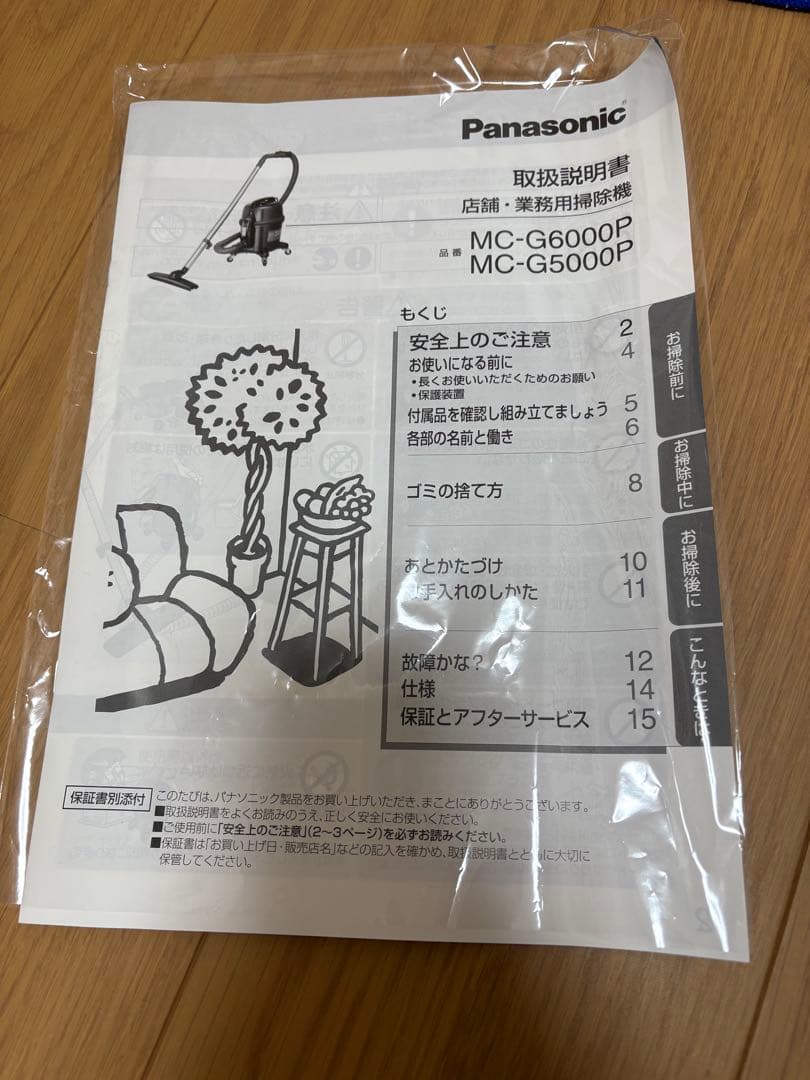 Panasonic MC-G6000P 業務用掃除機