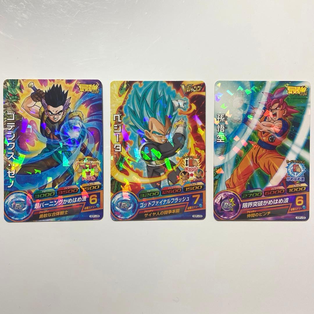 激レア　ジャンププロモ　スーパードラゴンボールヒーローズ　付録　SDBH