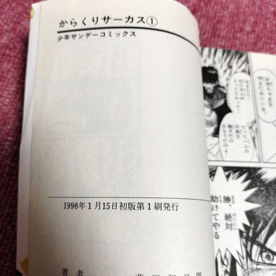 【全巻 初版】からくりサーカス 1巻-34巻 セット★初版★藤田和日郎