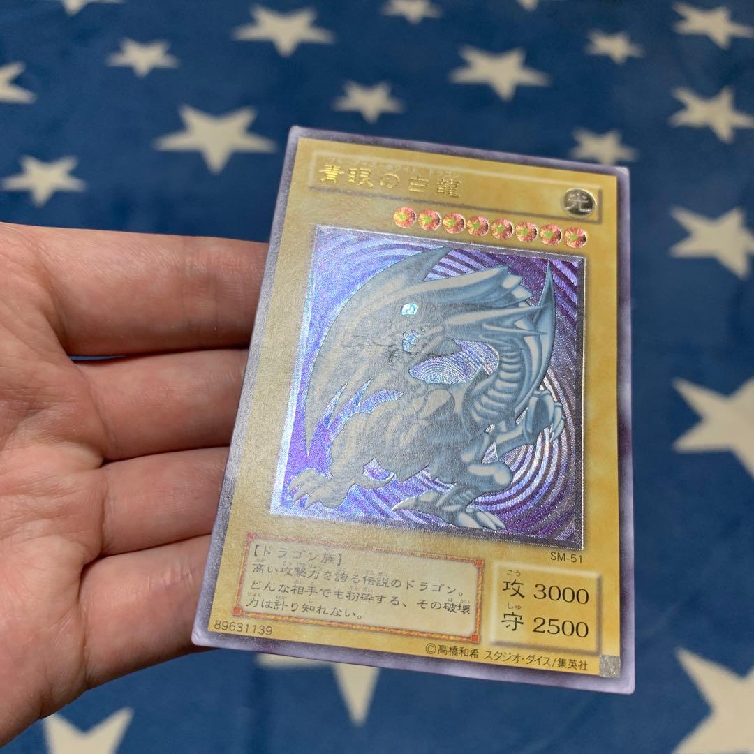 遊戯王　① 青眼の白龍　SM-51 レリーフ