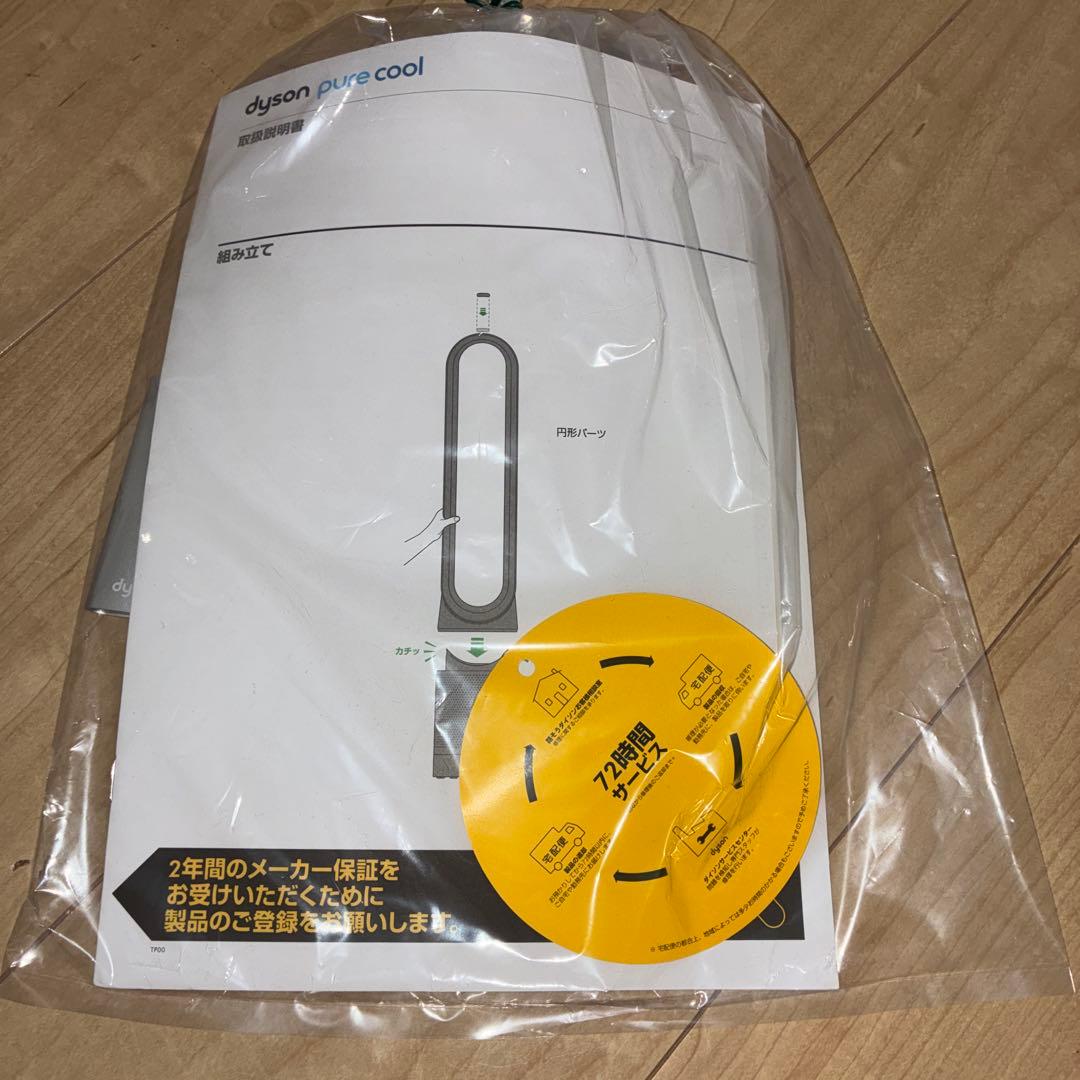 ほぼ新品！！　極美品 ダイソン Pure Cool 空気清浄機能 TP00