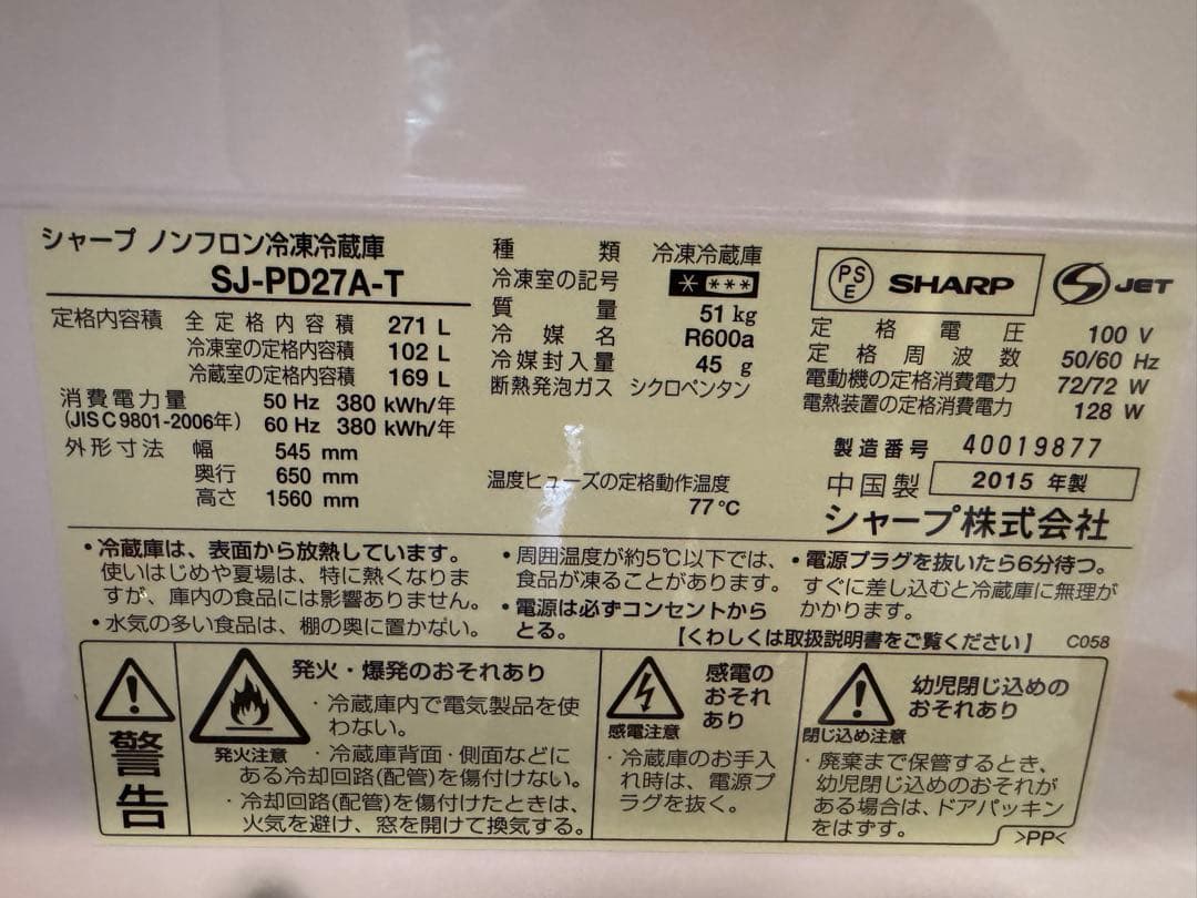 シャープ SJ-PD27A-T 冷蔵庫 271L