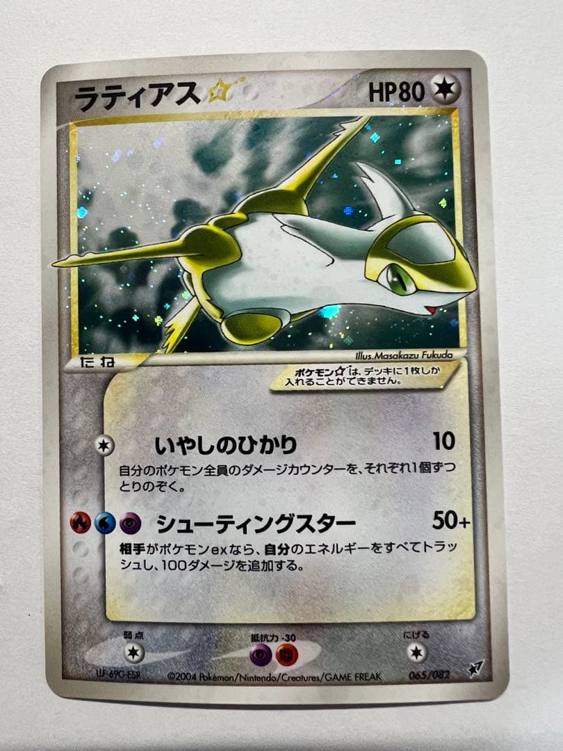 ラティアス☆（スター）◇ / 拡張パック 蒼空の激突 065/082