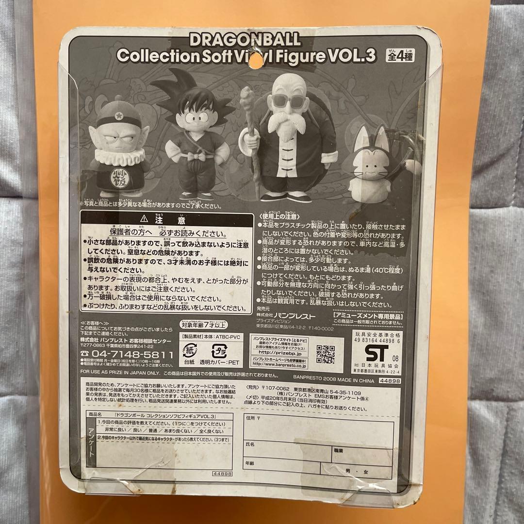 ドラゴンボール　コレクションソフビフィギュア　孫悟空