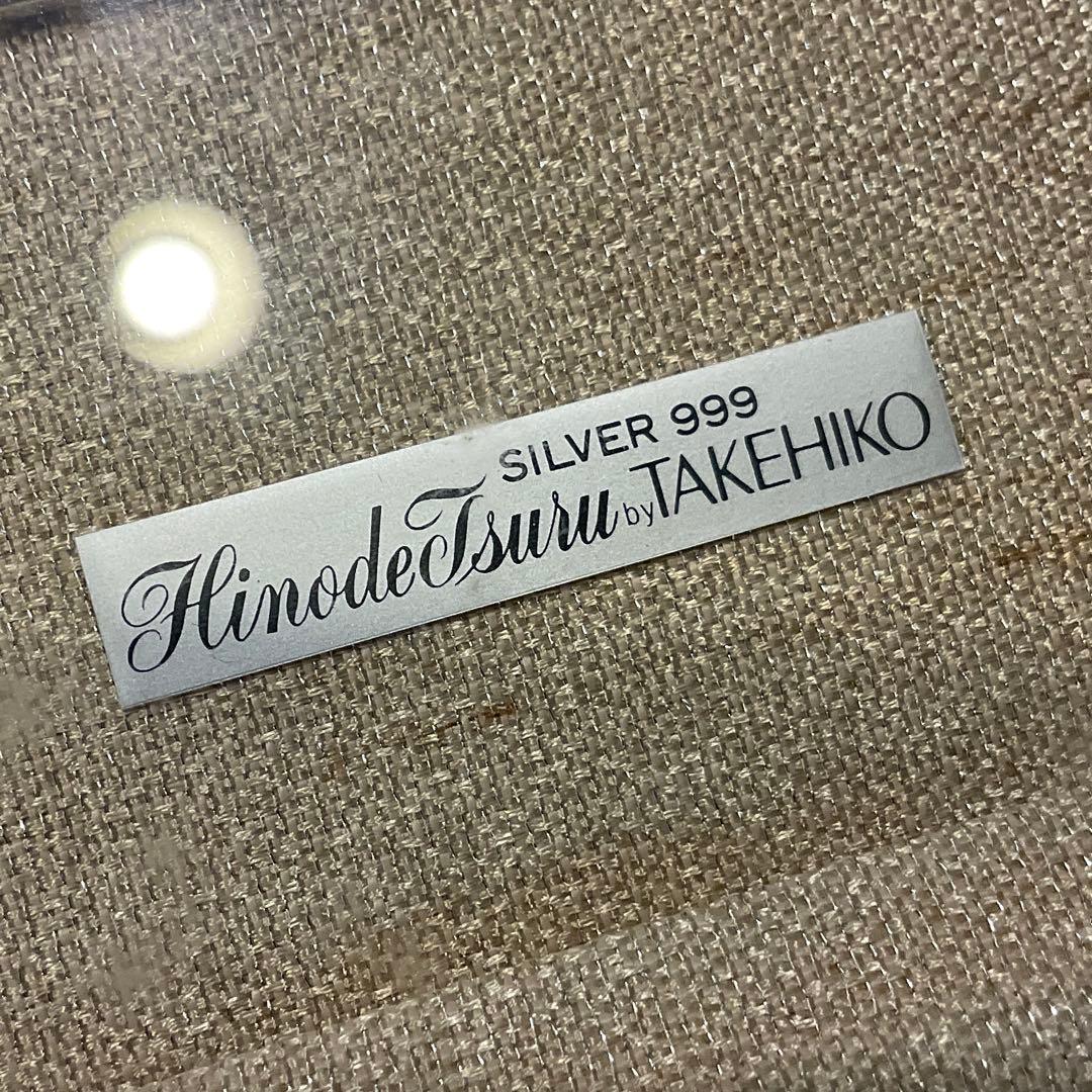 関武比古 作 純銀製 シルバー999 鶴 日の出 レリーフ 額入り銀細工