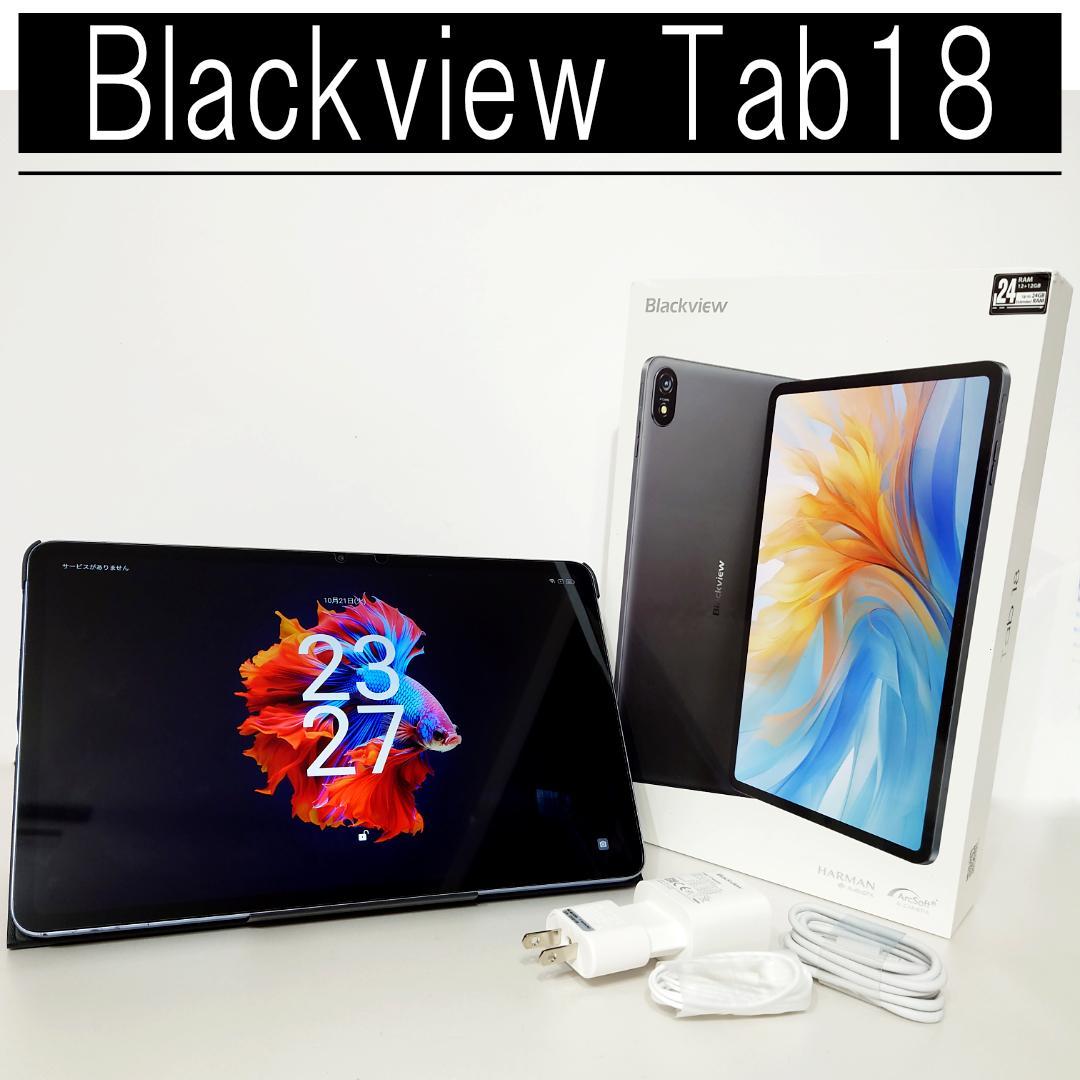 ケース&替えフィルム付き 付属品完備 Blackview Tab18 タブレット