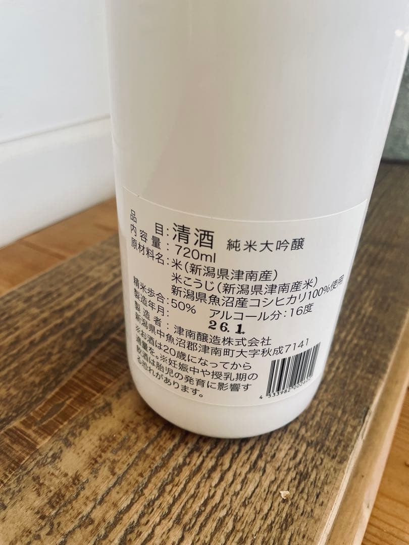 【限定/受賞】郷（GO）GRAND CLASS 720ml 純米大吟醸