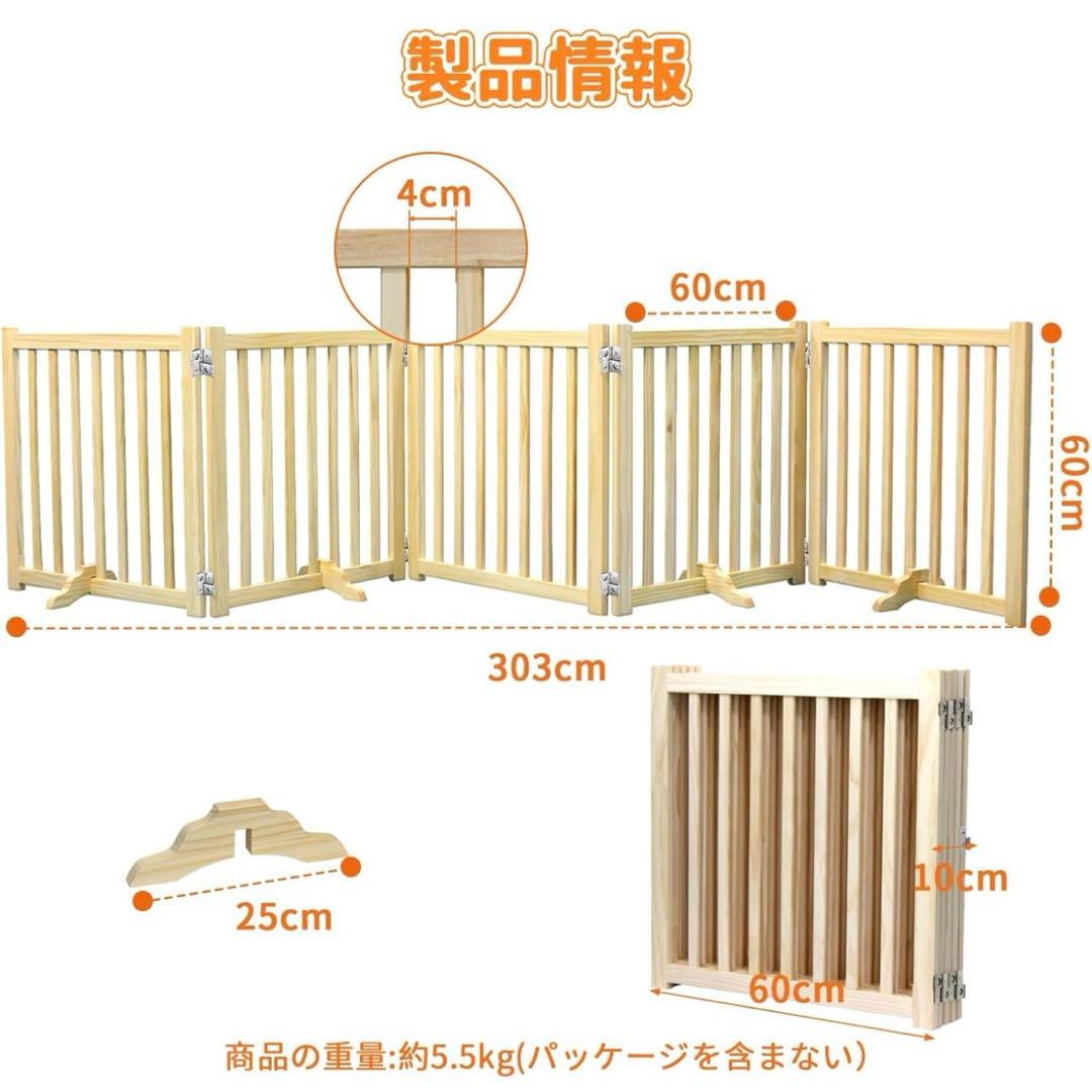 hinata様 未使用）ペット用木製ガード 長さ303cm 高さ60cm 折り畳