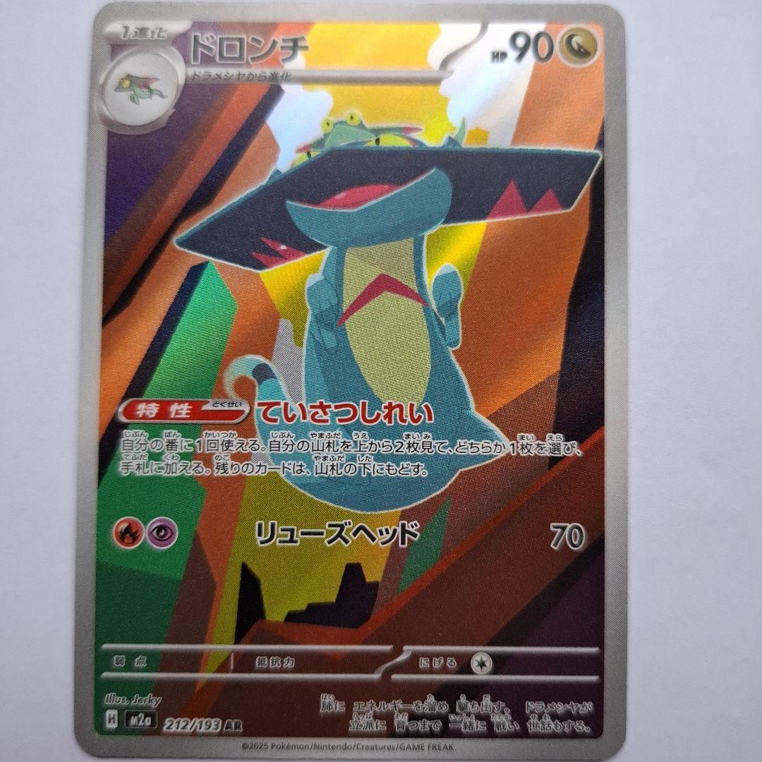 ドロンチ ポケモンカード HP90
