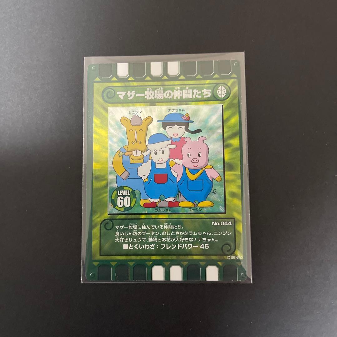 ぐるり森　限定　マザー牧場の仲間たち　今は廃盤のようです