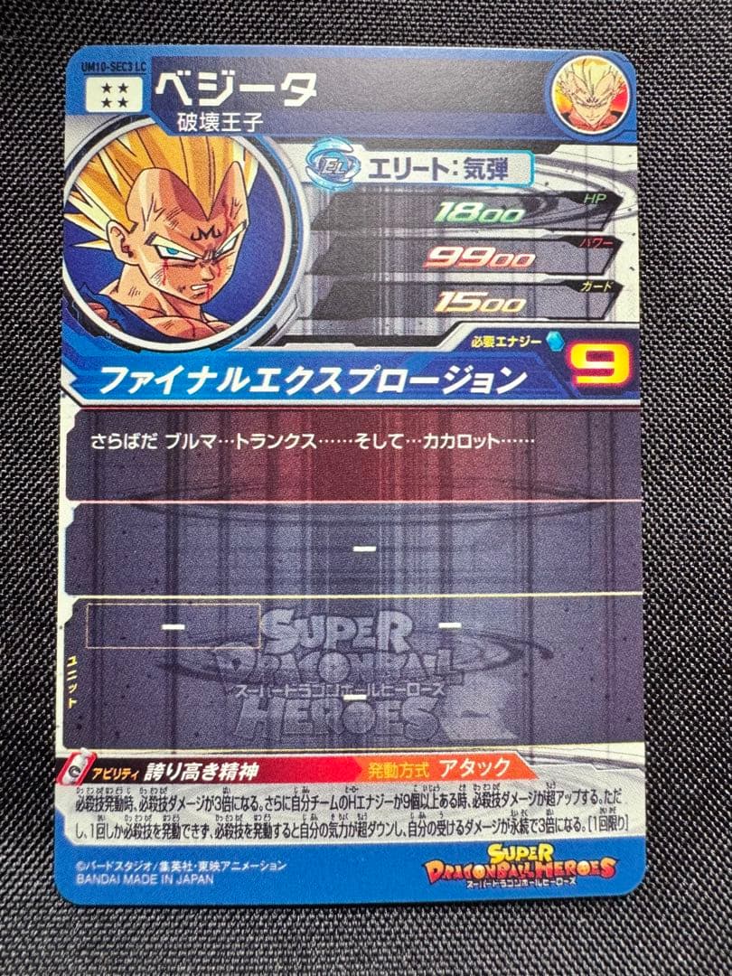 スーパードラゴンボールヒーローズ lc カード3枚セット