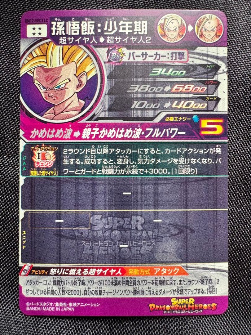 スーパードラゴンボールヒーローズ lc カード3枚セット