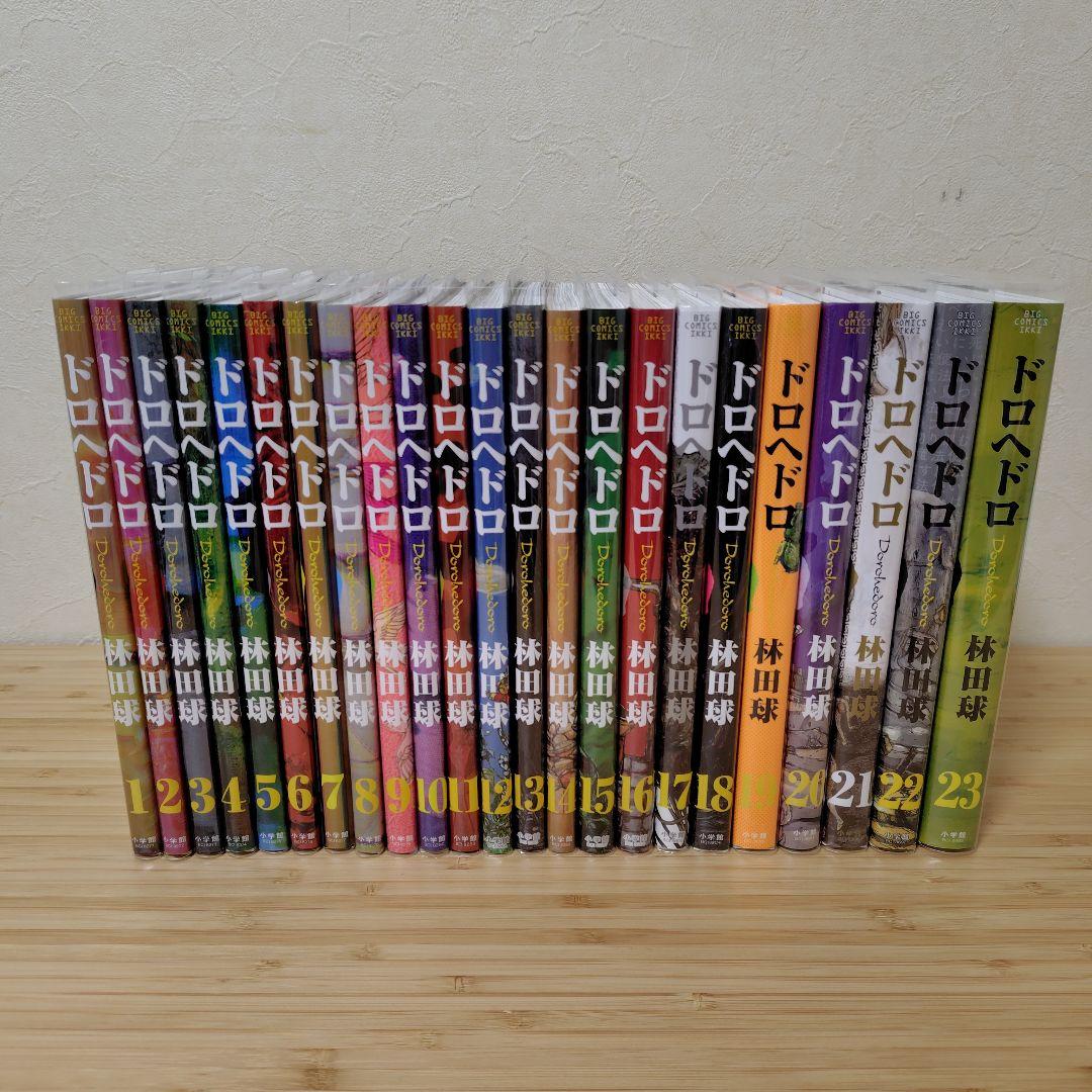 ドロヘドロ 全23巻セット 林田球