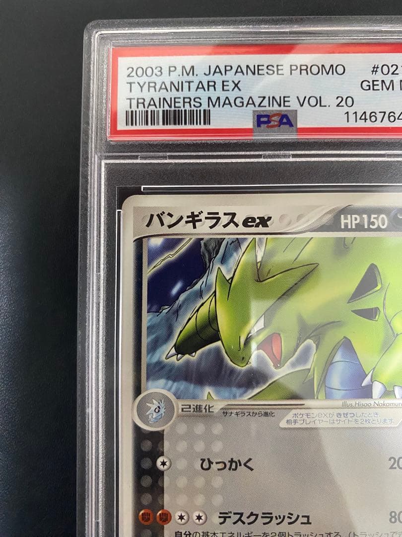 バンギラス トレーナーズ　PSA10 プロモ ポケモンカード