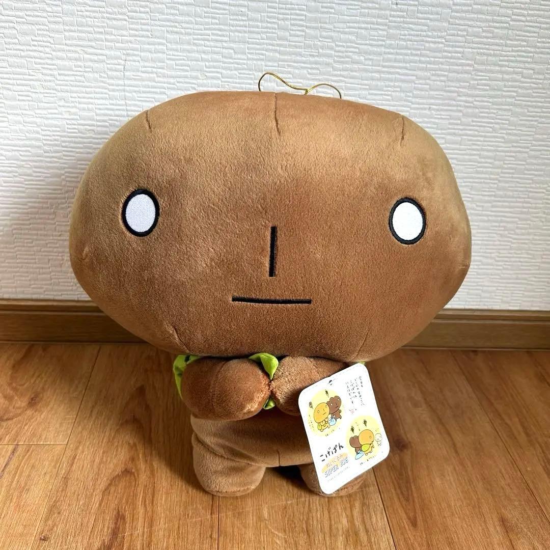 こげぱん SUPER BIG (スーバー ビッグ)ぬいぐるみ 平成レトロ