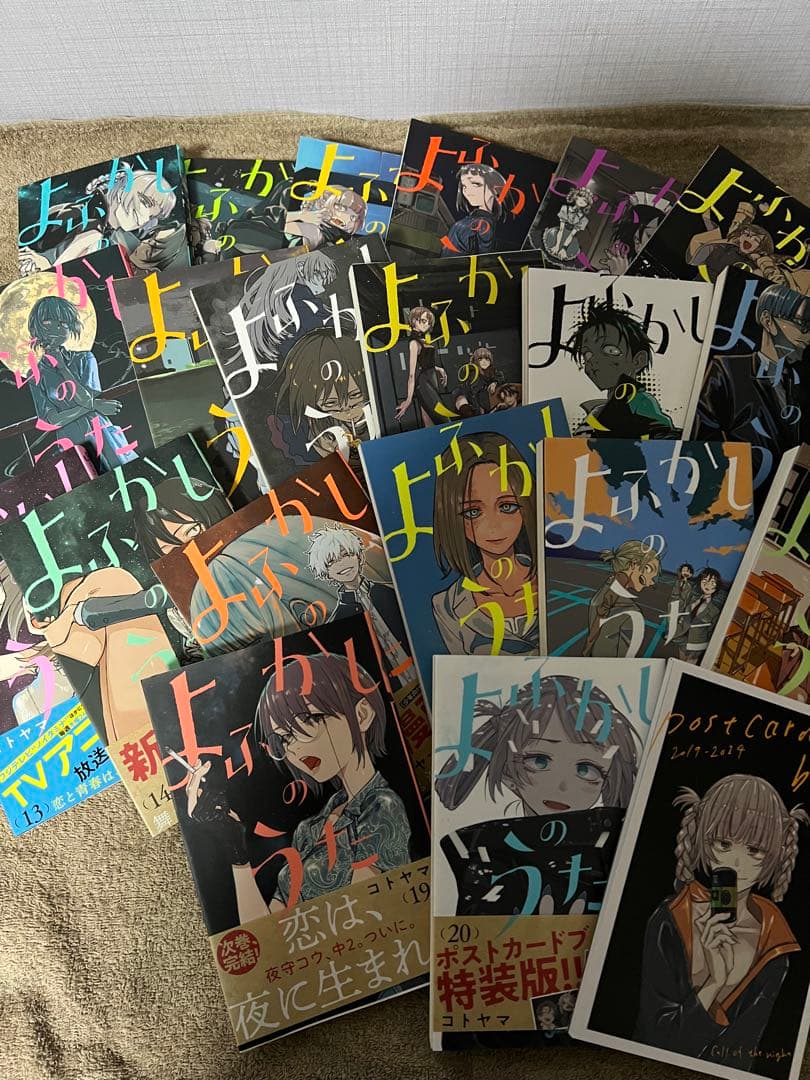 よふかしのうた全巻セット ポストカード付き