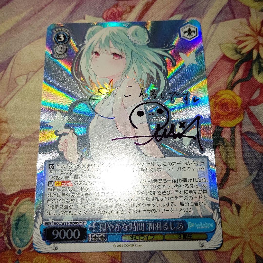 ヴァイスシュヴァルツ 穏やかな時間 潤羽るしあ SP