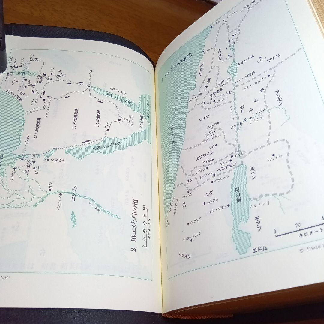 聖書　新共同訳　中型　総折皮装　三方金　日本聖書協会100年記念（新品未読品）