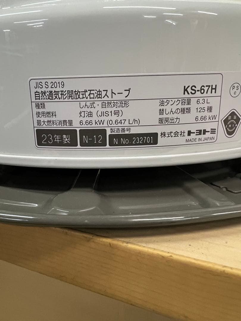 トヨトミ KS-67H(W) 対流形石油ストーブ 新品 展示品