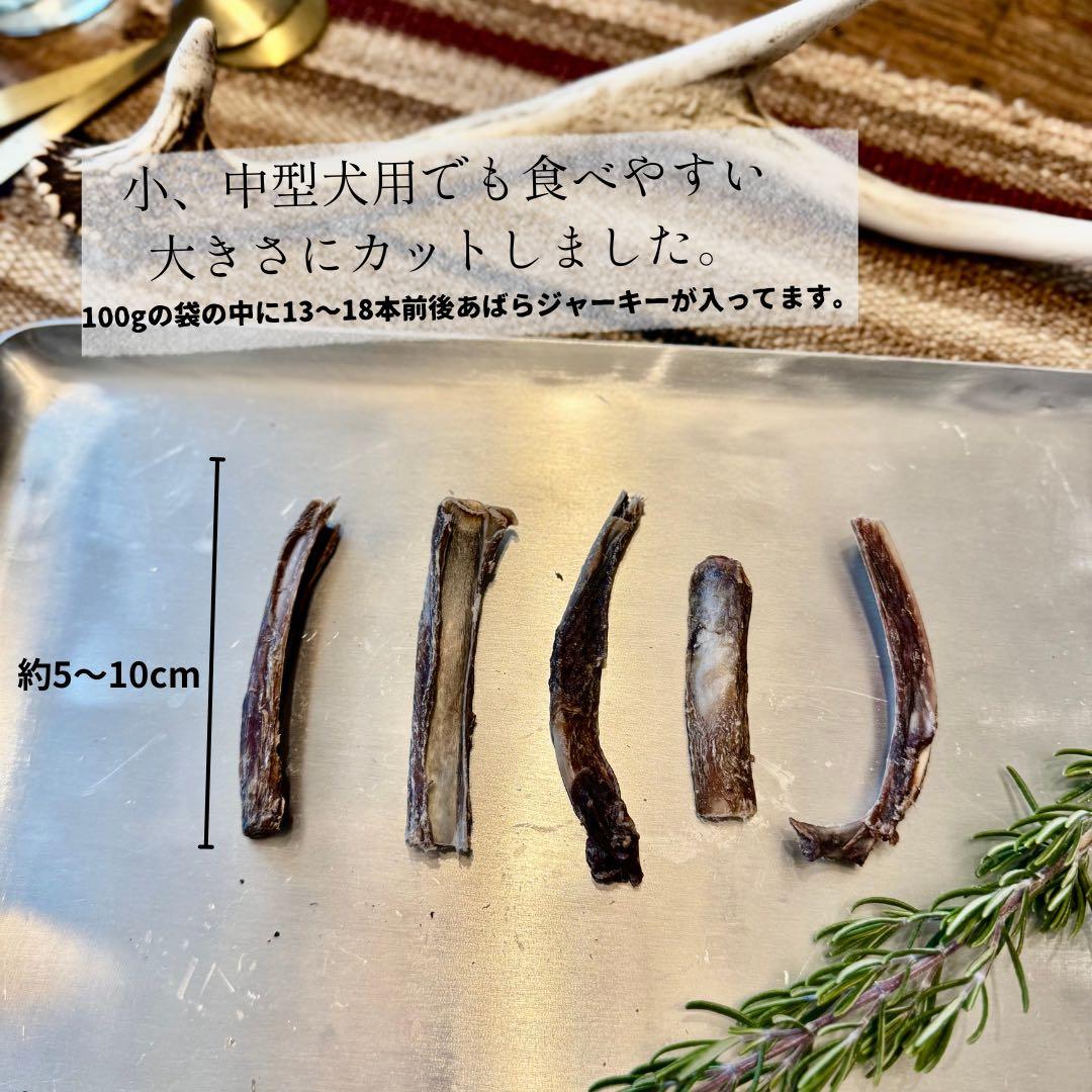 送料込み‼️鹿あばらジャーキー1kg 中小型犬向け 無添加 鹿ジャーキー 鹿肉①