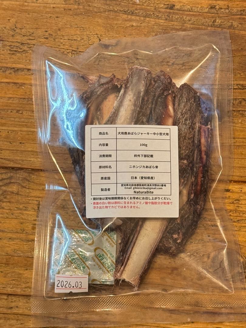 送料込み‼️鹿あばらジャーキー1kg 中小型犬向け 無添加 鹿ジャーキー 鹿肉①
