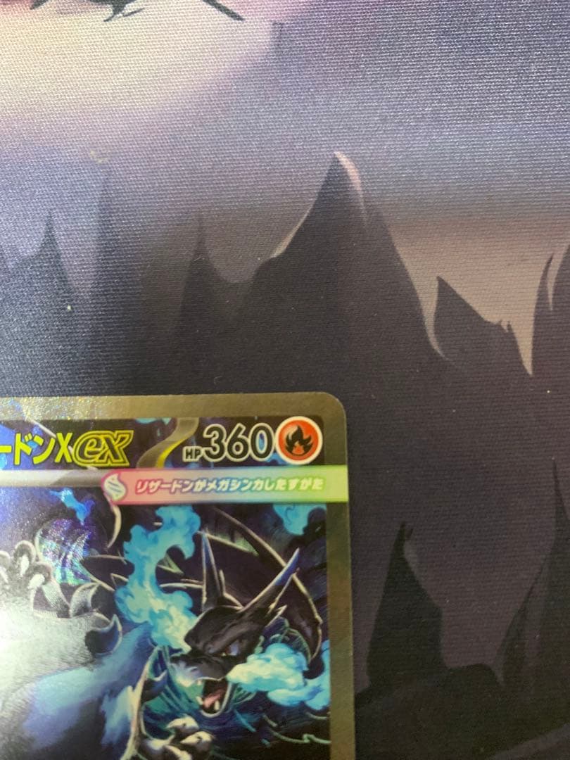 メガリザードンX 360 HP 炎タイプ