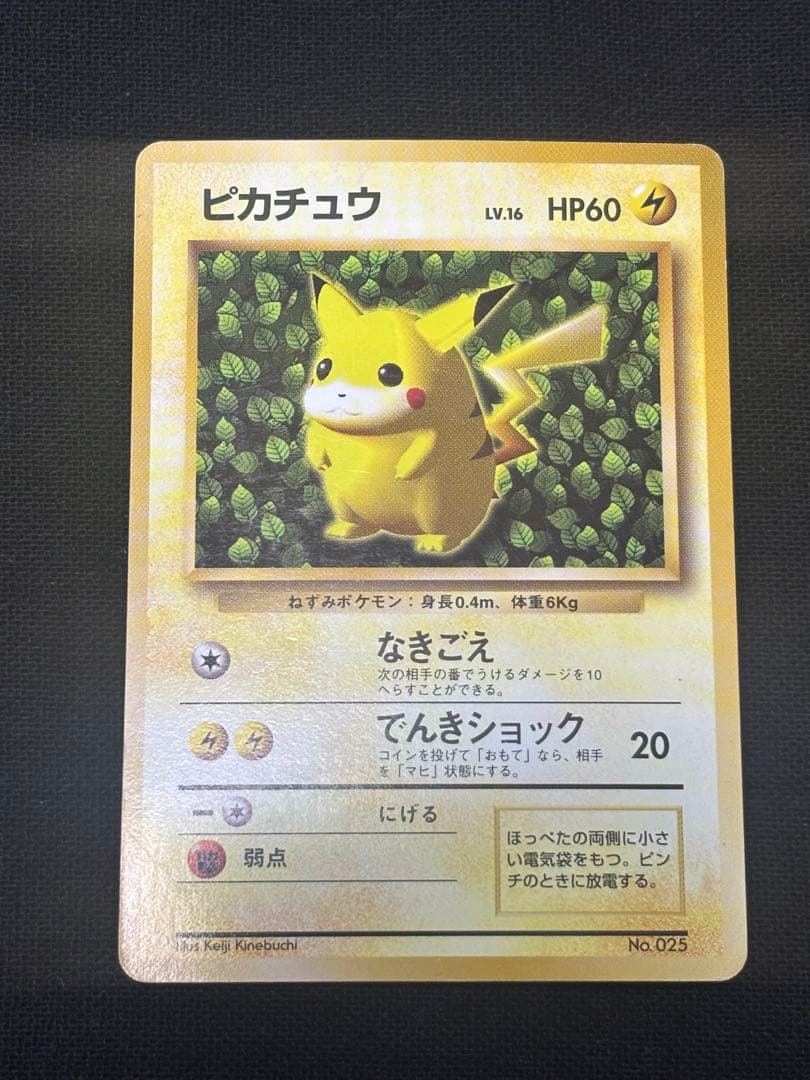ピカチュウ 旧裏 プロモ　コロコロ　光沢ポケモンカード