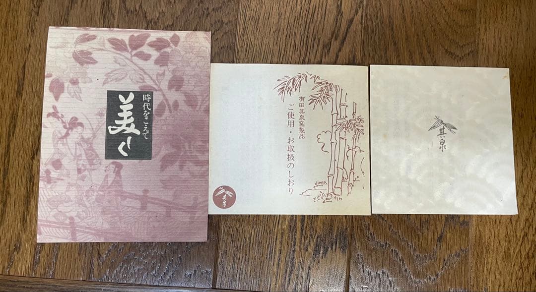 其泉　琳派古伊万里　一輪差　其泉作　其泉有田焼