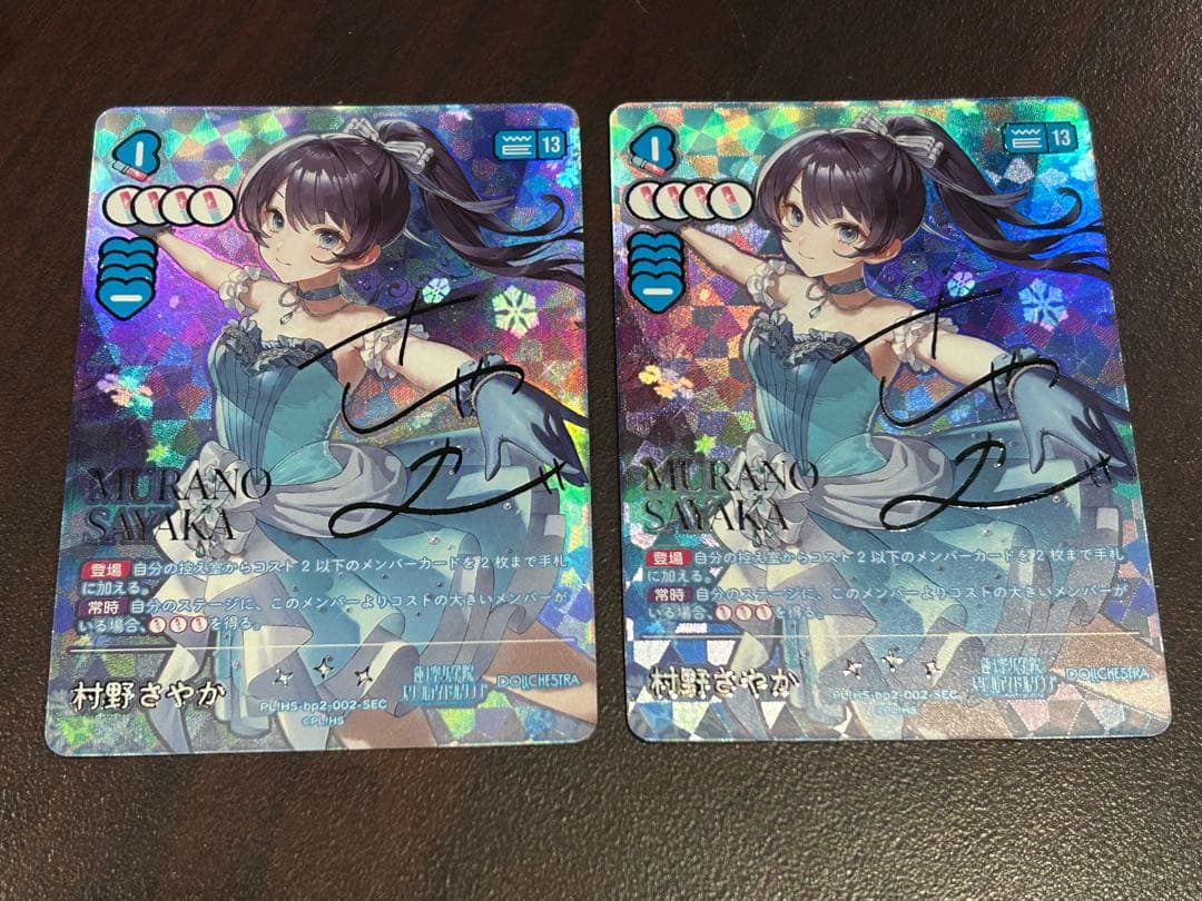 ラブライブ！オフィシャルカードゲーム ラブカ　村野さやか　SEC2枚