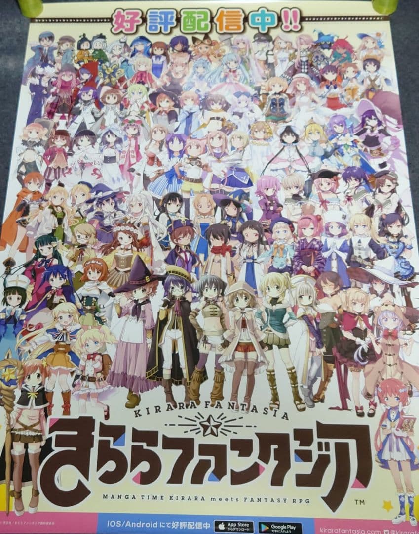 【非売品・激レア】スマホゲーム「きららファンタジア」告知 ポスター まんが