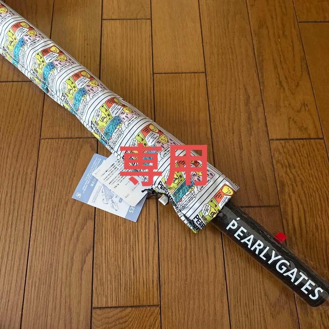 ああ パーリーゲイツ　ゴルフ用傘　ブラック/コミック柄カバー